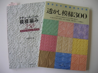 Japanese Knitting Stitch Books